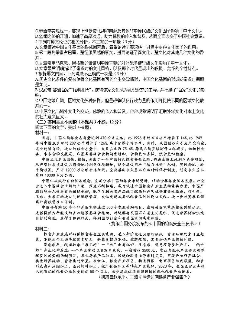 2021洛阳高二下学期5月（期末考试）语文试题含答案02