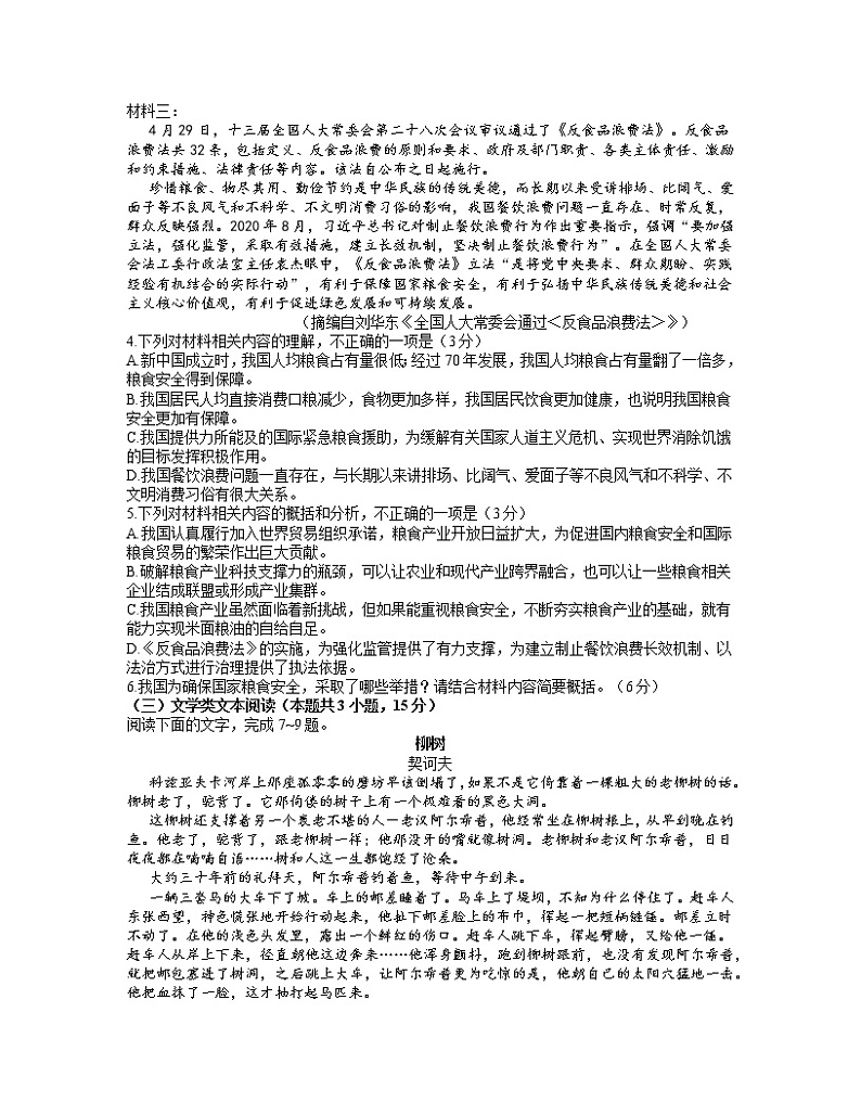 2021洛阳高二下学期5月（期末考试）语文试题含答案03