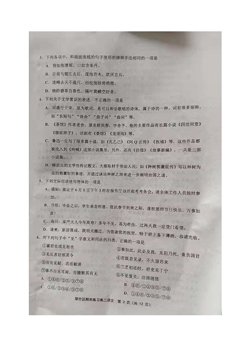 2021天津市部分区高二下学期期末考试语文试题图片版含答案02