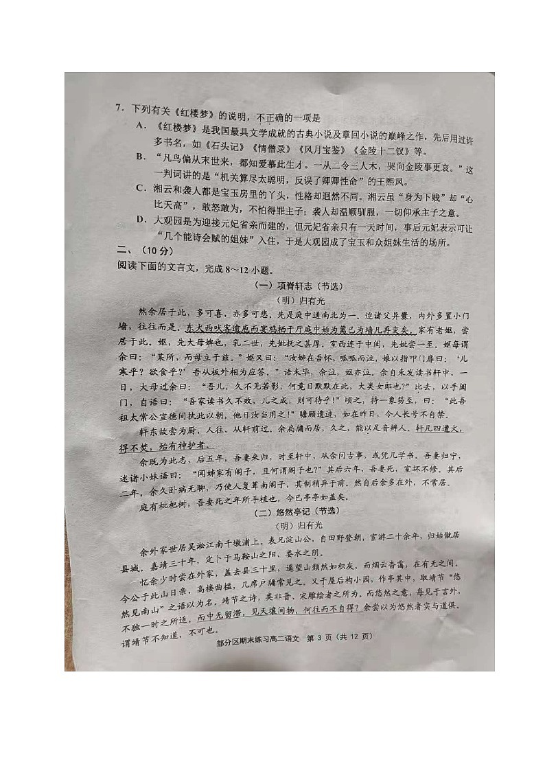 2021天津市部分区高二下学期期末考试语文试题图片版含答案03