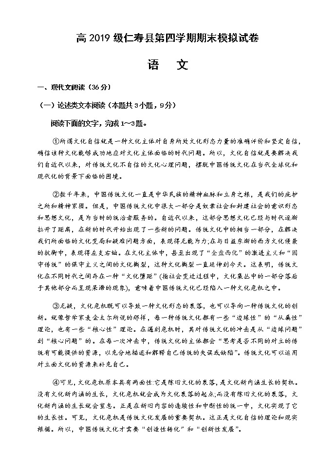 2021仁寿县高二下学期期末模拟考试语文试题含答案01