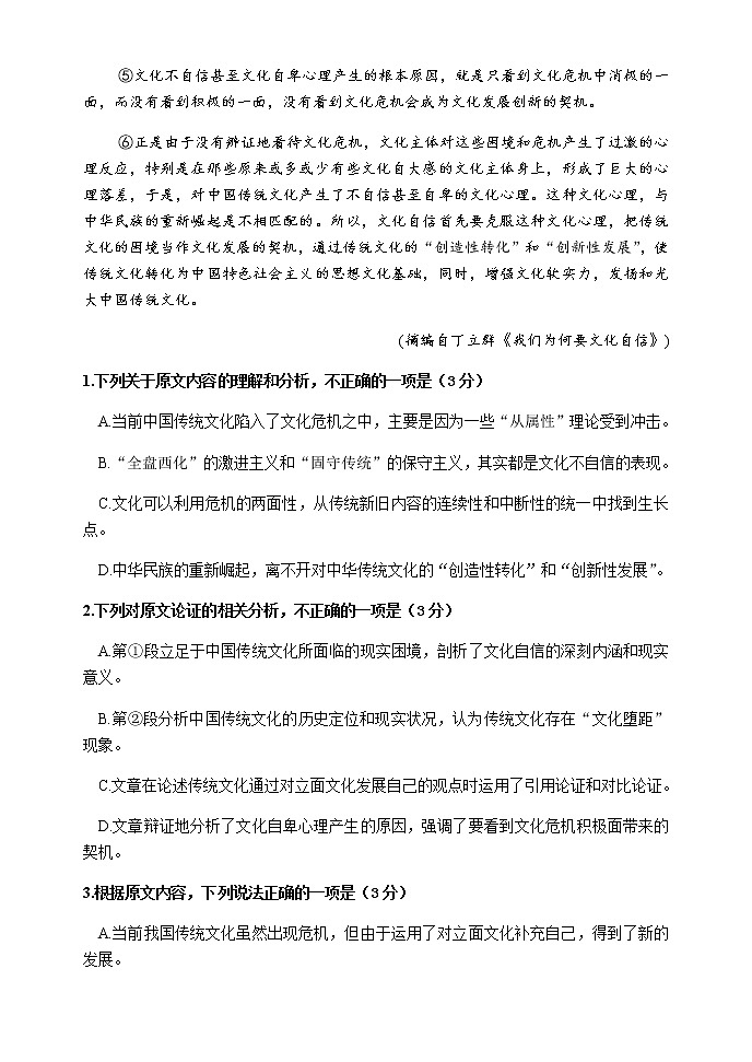 2021仁寿县高二下学期期末模拟考试语文试题含答案02