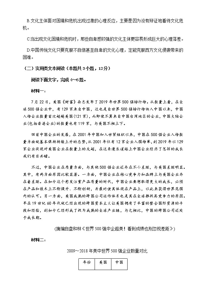 2021仁寿县高二下学期期末模拟考试语文试题含答案03