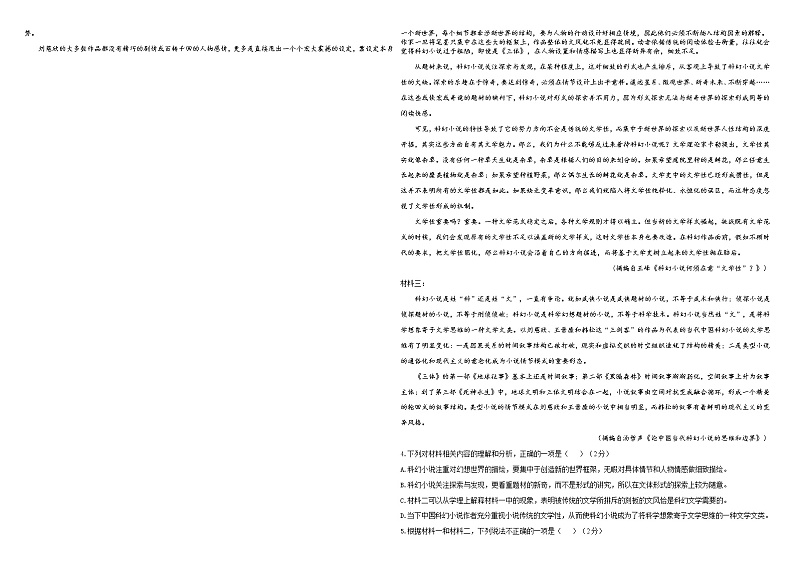 2021省哈尔滨九中高二下学期6月月考语文试题含答案02