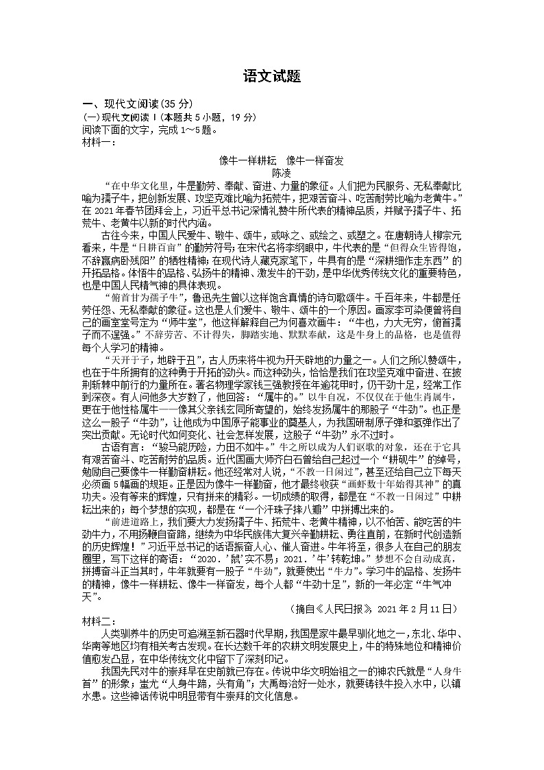 2021江苏省仪征中学高二下学期期中考试语文试卷含答案01