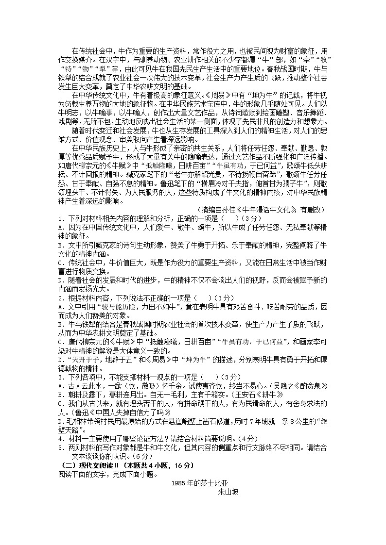 2021江苏省仪征中学高二下学期期中考试语文试卷含答案02