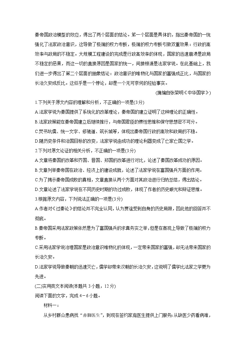 2021省玉林直六所普通高中高二下学期期中联合考试语文含答案02