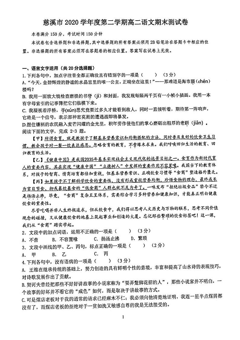 2021宁波慈溪高二下学期期末测试语文试题图片版含答案01