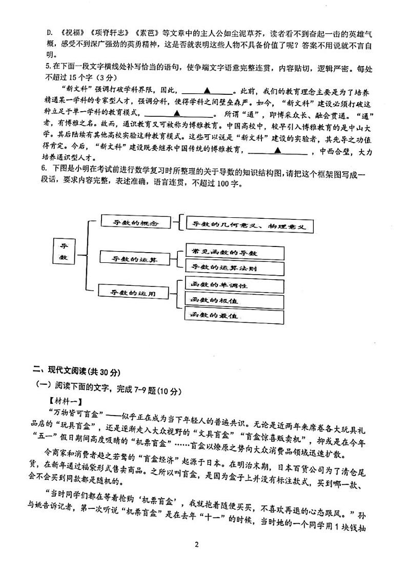 2021宁波慈溪高二下学期期末测试语文试题图片版含答案02