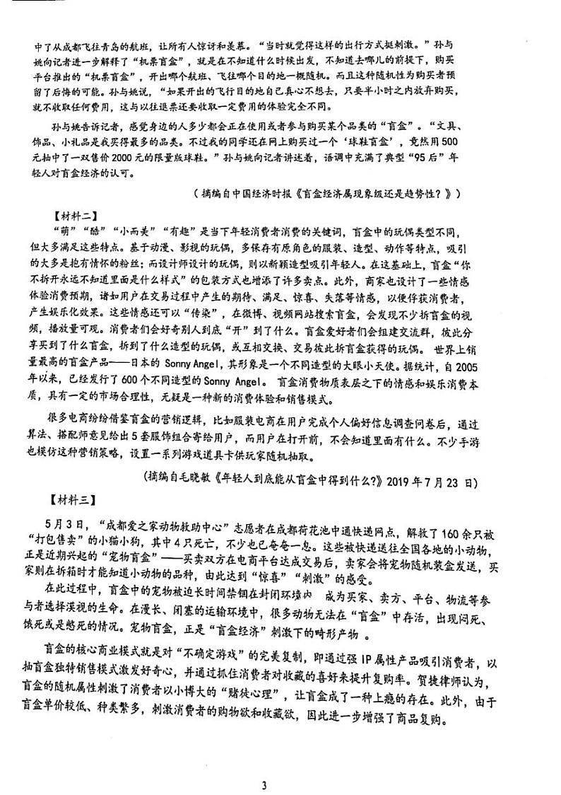 2021宁波慈溪高二下学期期末测试语文试题图片版含答案03