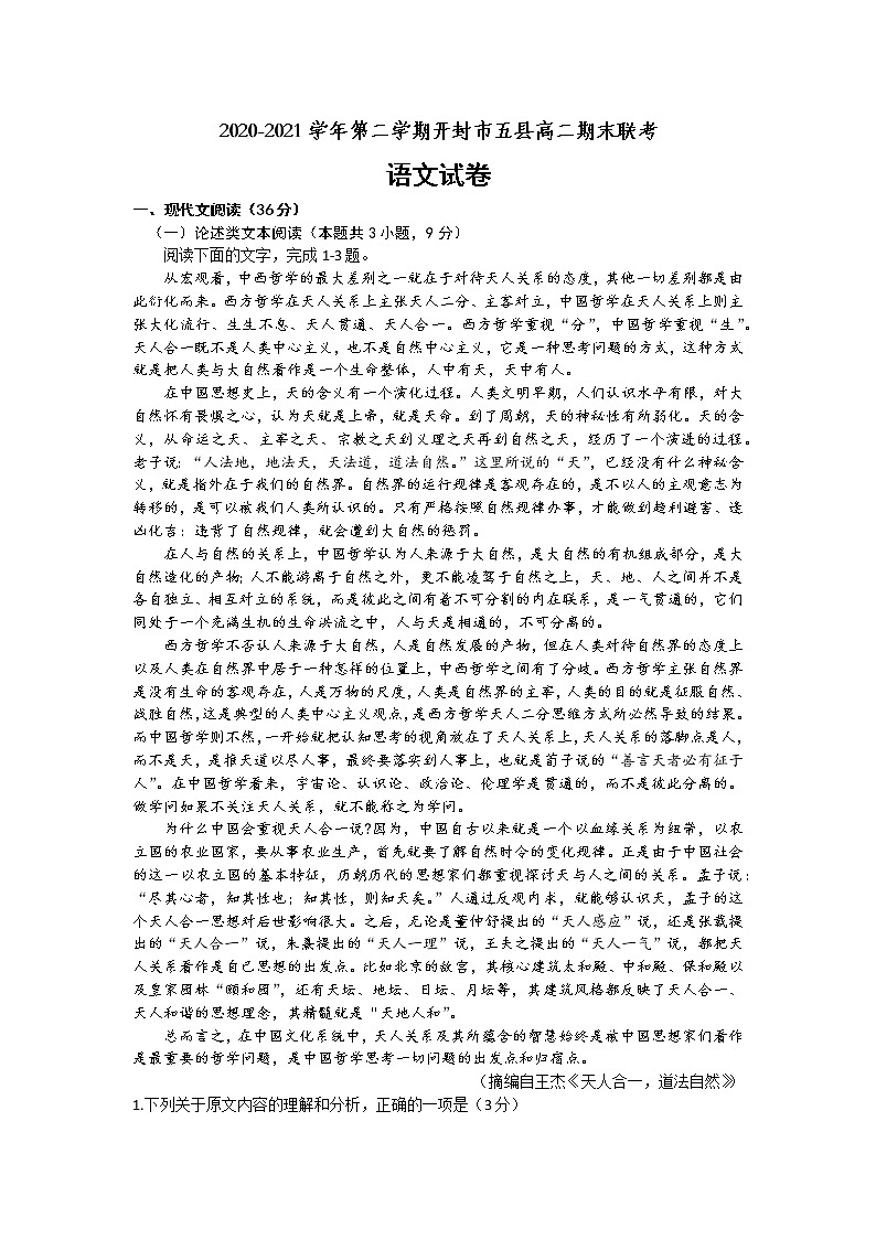 2021开封五县联考高二下学期期末考试语文试题含答案01