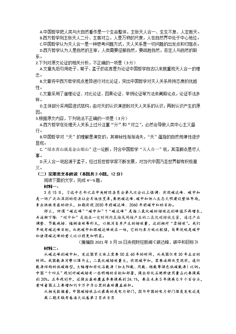 2021开封五县联考高二下学期期末考试语文试题含答案02