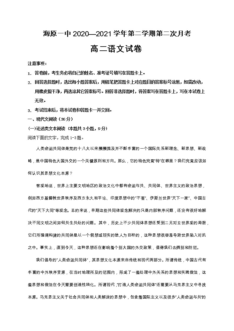 2021宁夏海原一中高二下学期第二次月考语文试卷含答案01
