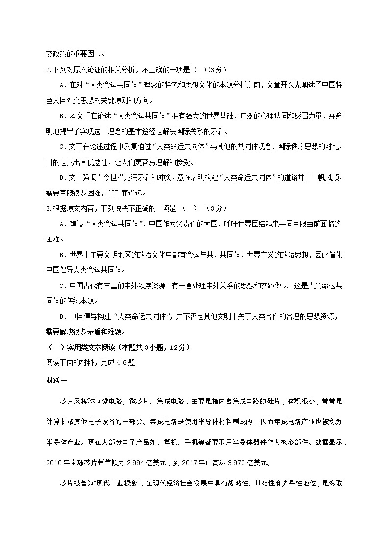 2021宁夏海原一中高二下学期第二次月考语文试卷含答案03