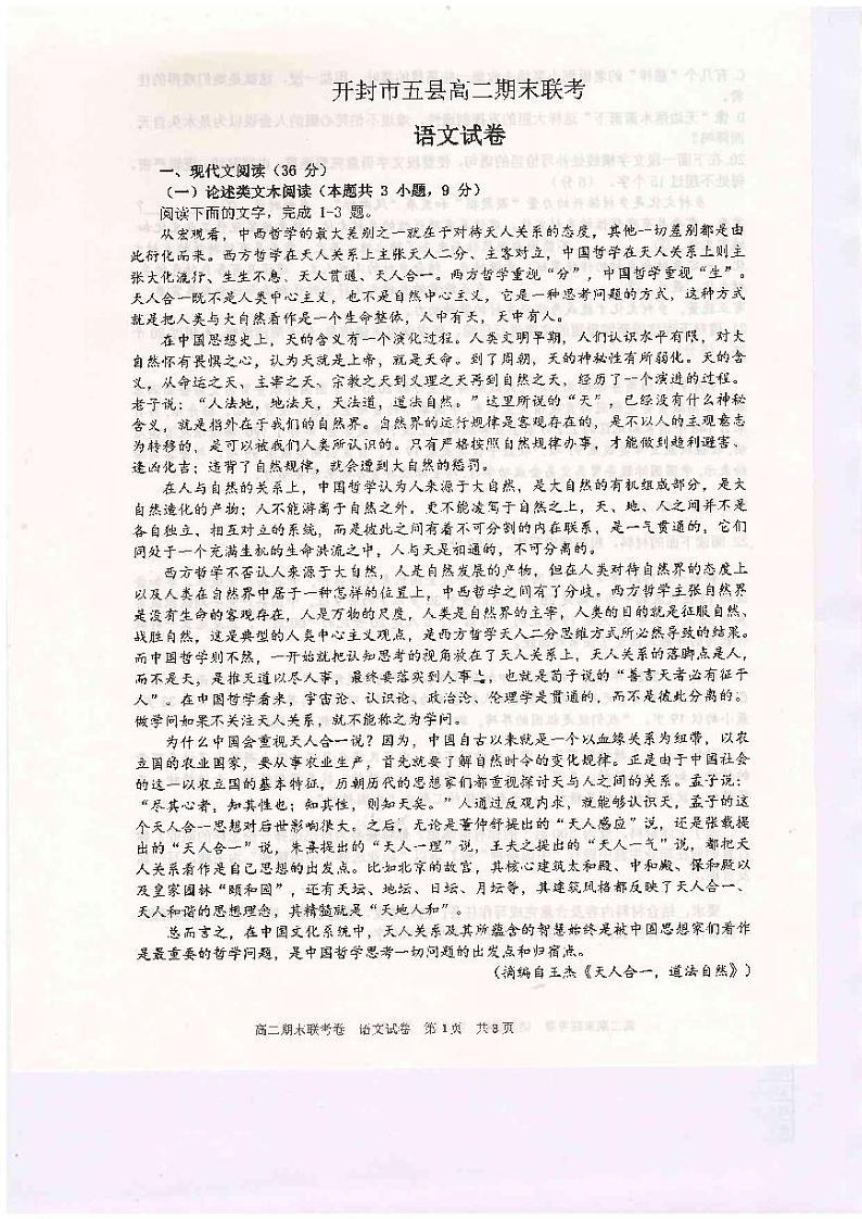 2021开封五县联考高二下学期期末考试语文试题扫描版含答案01