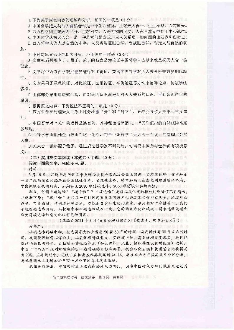 2021开封五县联考高二下学期期末考试语文试题扫描版含答案02