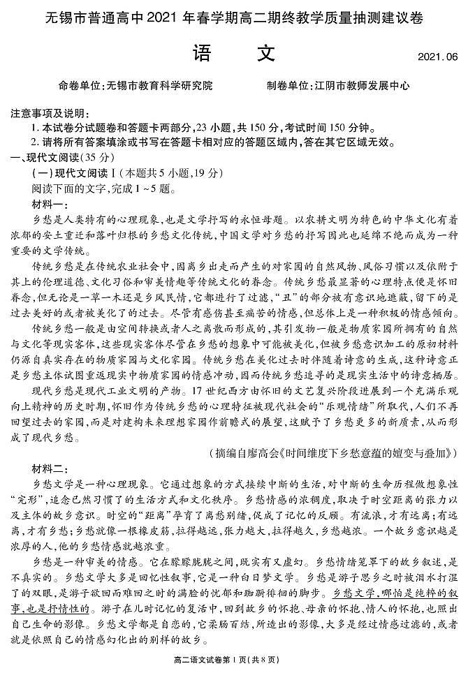 2021无锡高二下学期期终教学质量抽测语文试题PDF版含答案01