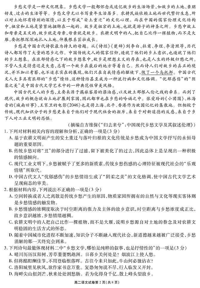 2021无锡高二下学期期终教学质量抽测语文试题PDF版含答案02