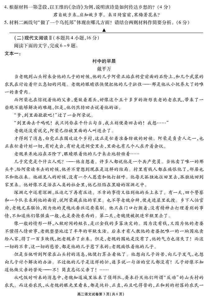 2021无锡高二下学期期终教学质量抽测语文试题PDF版含答案03