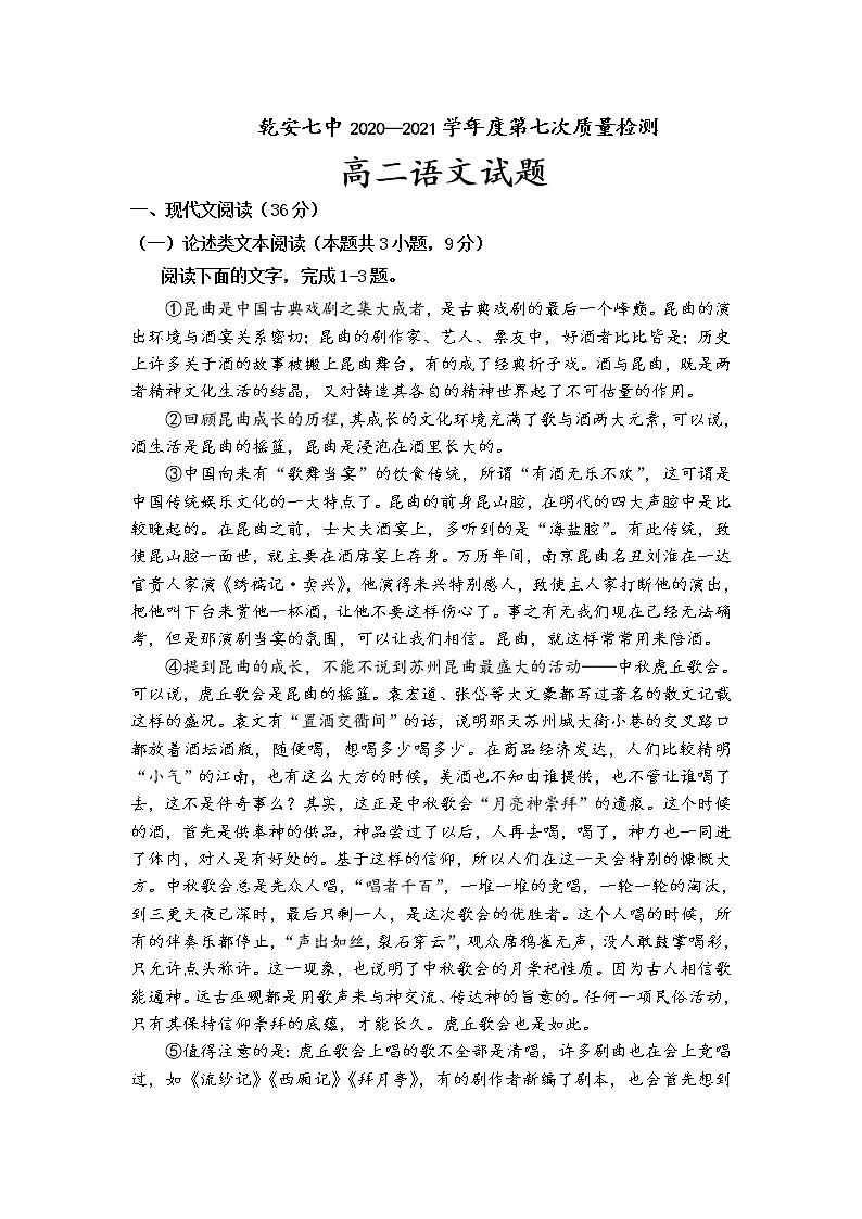 2021松原乾安七中高二下学期第七次质量检测语文试卷含答案第1页