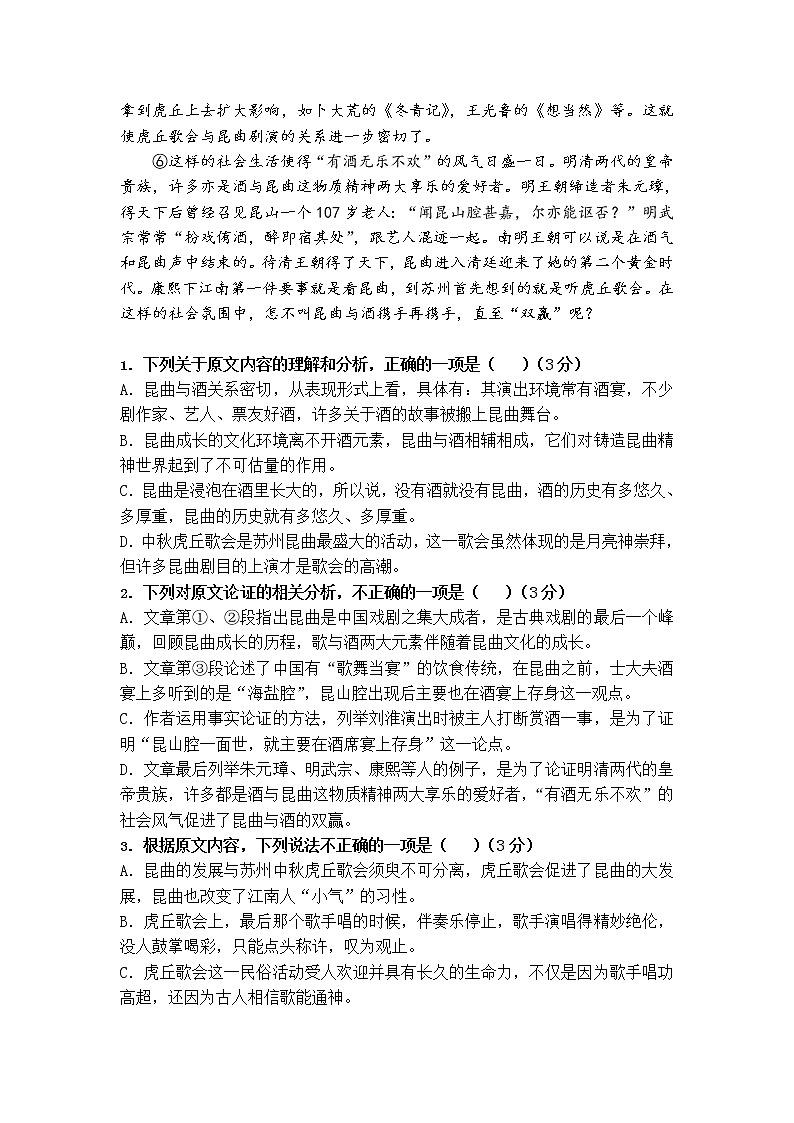 2021松原乾安七中高二下学期第七次质量检测语文试卷含答案第2页