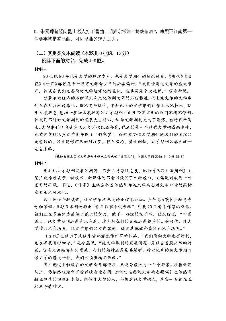 2021松原乾安七中高二下学期第七次质量检测语文试卷含答案第3页