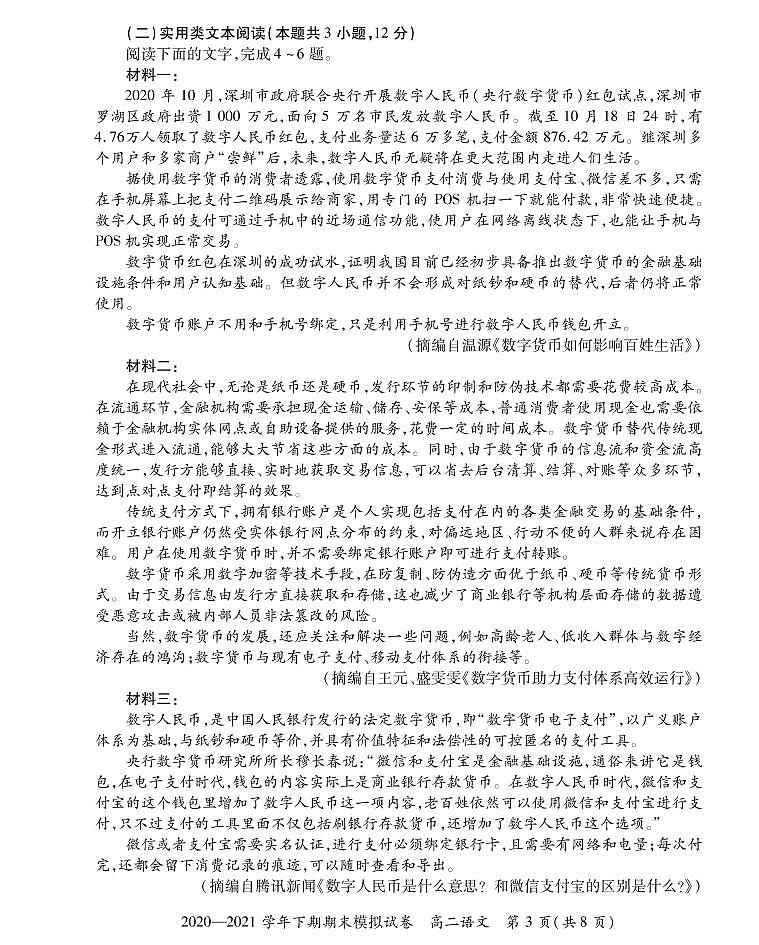 2021郑州郊县高二下学期期末模拟考试语文试题PDF版含答案第3页