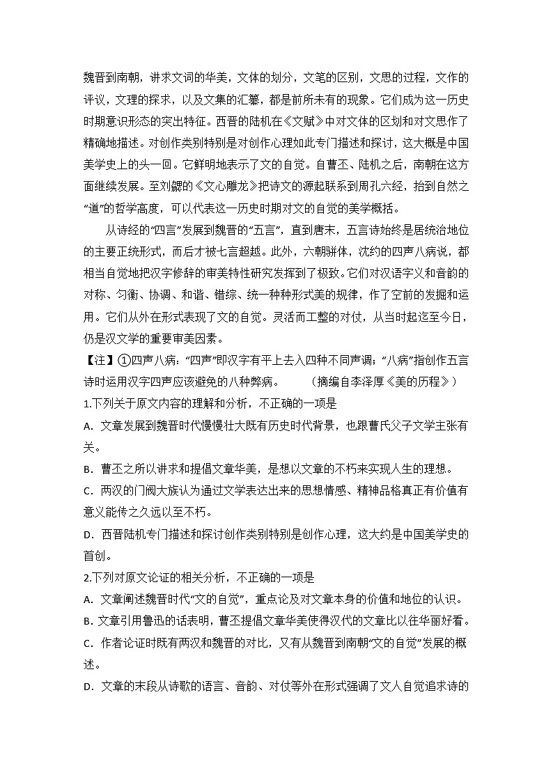 2021咸阳实验中学高二下学期第三次月考语文试题含答案第2页
