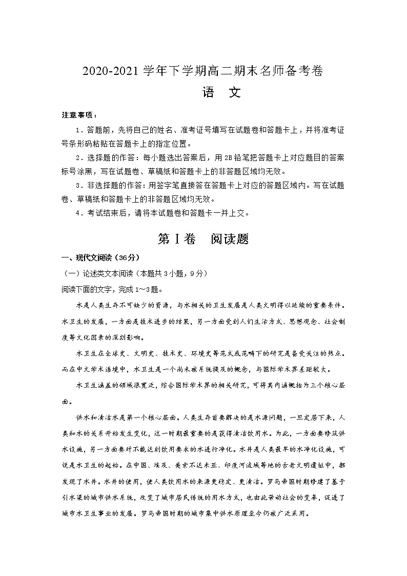 2021盱眙县都梁中学高二下学期期末名师备考卷语文试卷含答案第1页