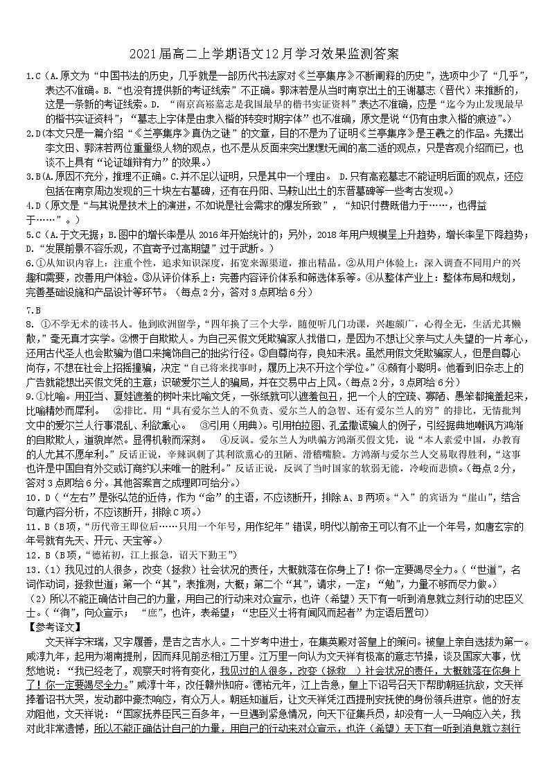 2021届高二年级上学期12月学习效果监测答案第1页