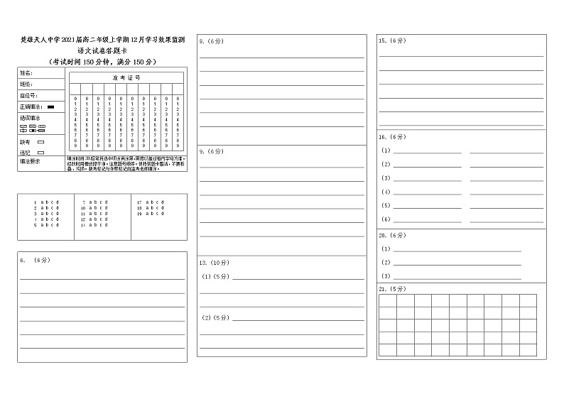 2021届高二年级上学期12月学习效果监测答题卡第1页