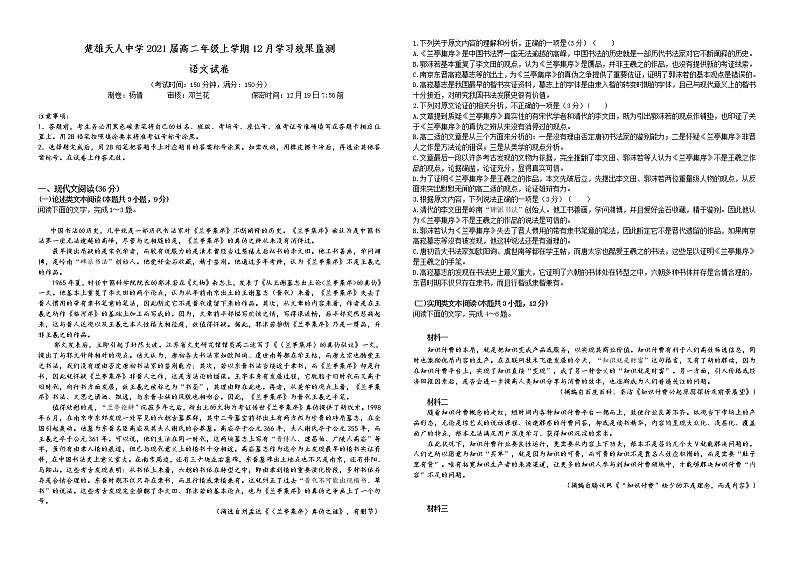 2021届高二年级上学期12月学习效果监测试题第1页