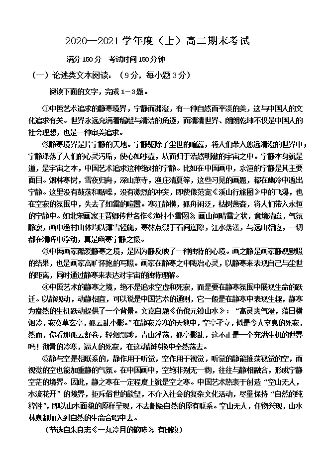 2021辽宁省恒仁满族自治县二中高二上学期期末考试语文试题含答案01