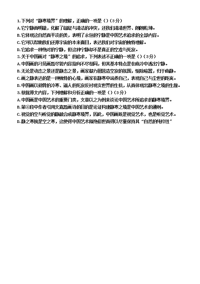 2021辽宁省恒仁满族自治县二中高二上学期期末考试语文试题含答案02