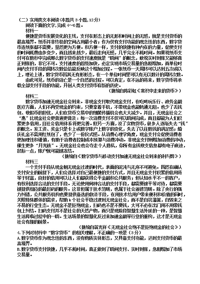 2021辽宁省恒仁满族自治县二中高二上学期期末考试语文试题含答案03