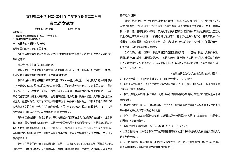 2021省哈尔滨宾县二中高二下学期第二次月考语文试题含答案第1页