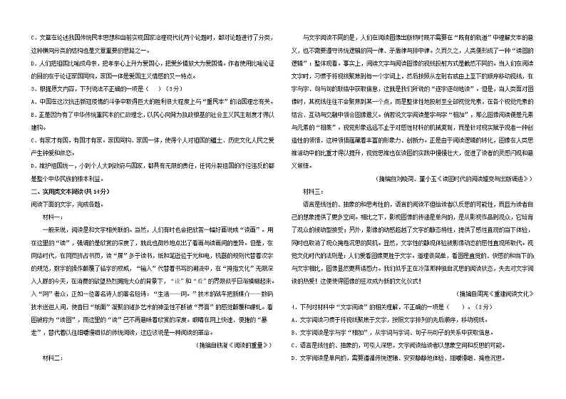 2021省哈尔滨宾县二中高二下学期第二次月考语文试题含答案第2页