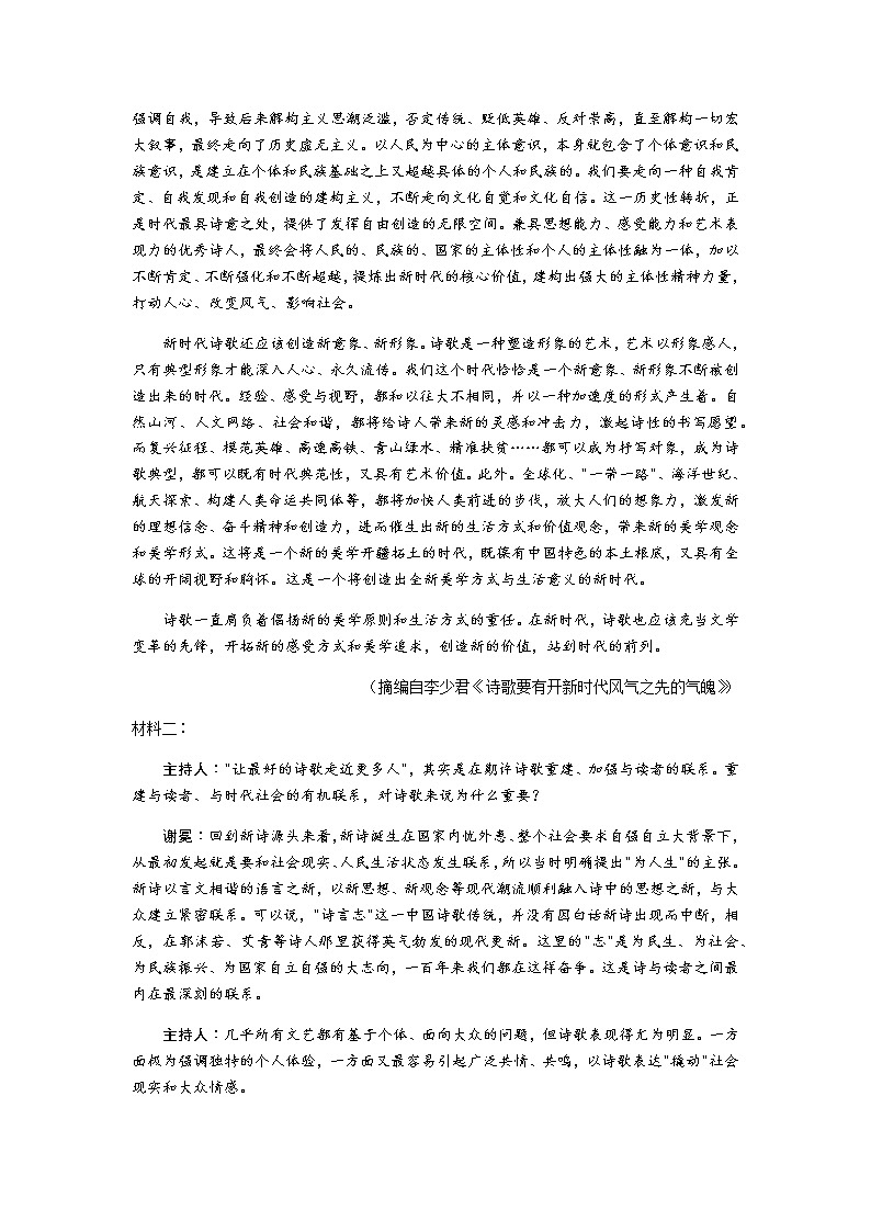 2021潍坊高二下学期期中考试语文试题含答案02