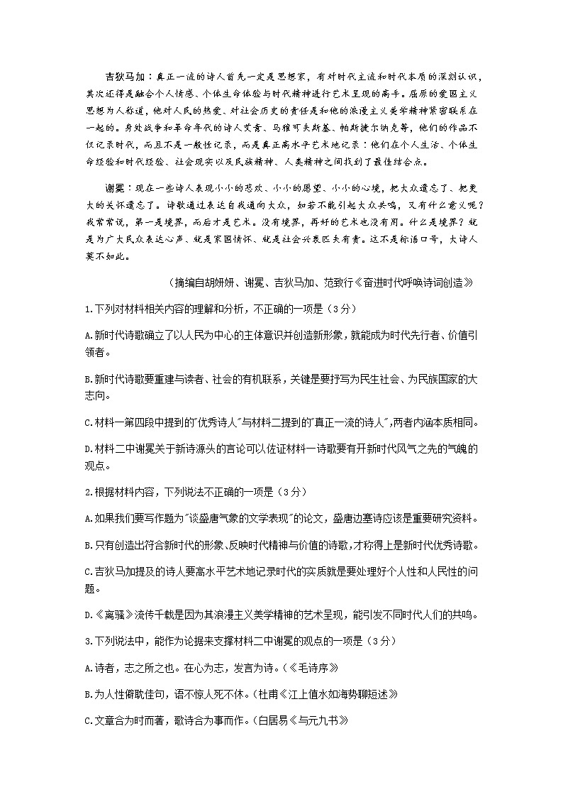 2021潍坊高二下学期期中考试语文试题含答案03