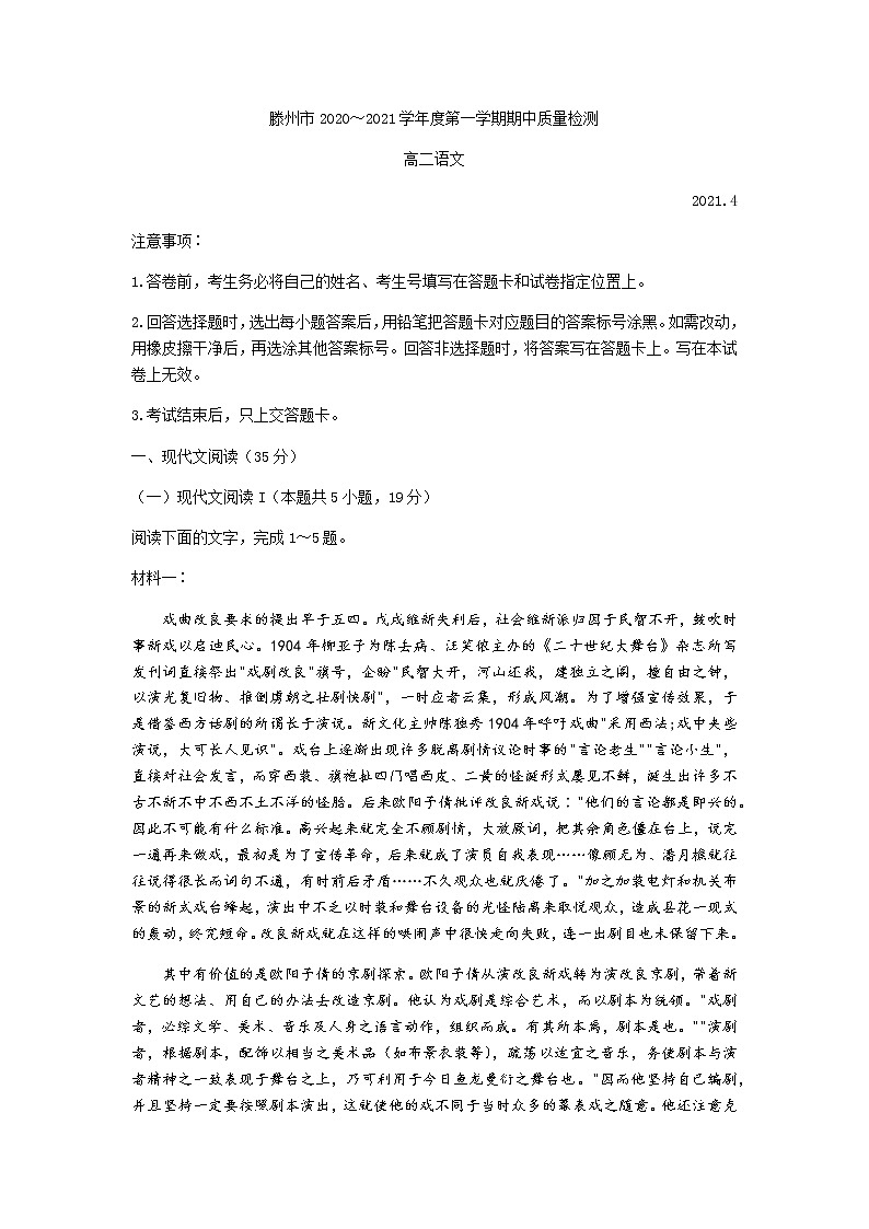2021枣庄滕州高二下学期期中语文试题含答案第1页