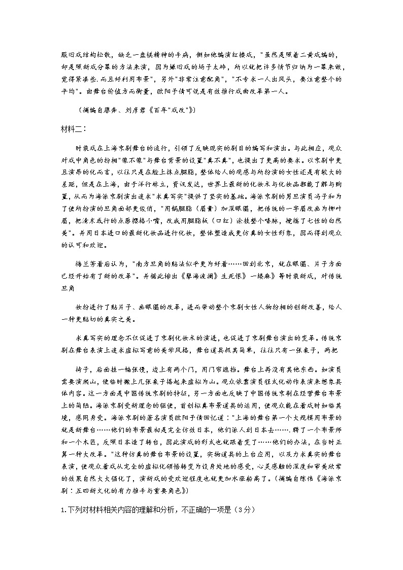 2021枣庄滕州高二下学期期中语文试题含答案第2页