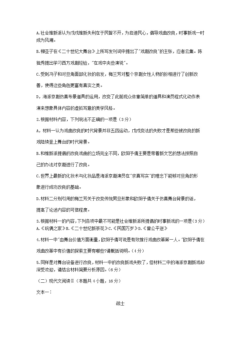 2021枣庄滕州高二下学期期中语文试题含答案第3页