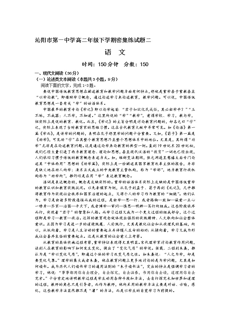 2021沁阳一中高二下学期期末密集练（二）语文试卷含答案第1页