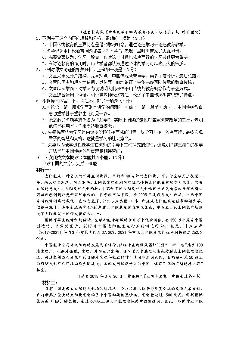 2021沁阳一中高二下学期期末密集练（二）语文试卷含答案第2页