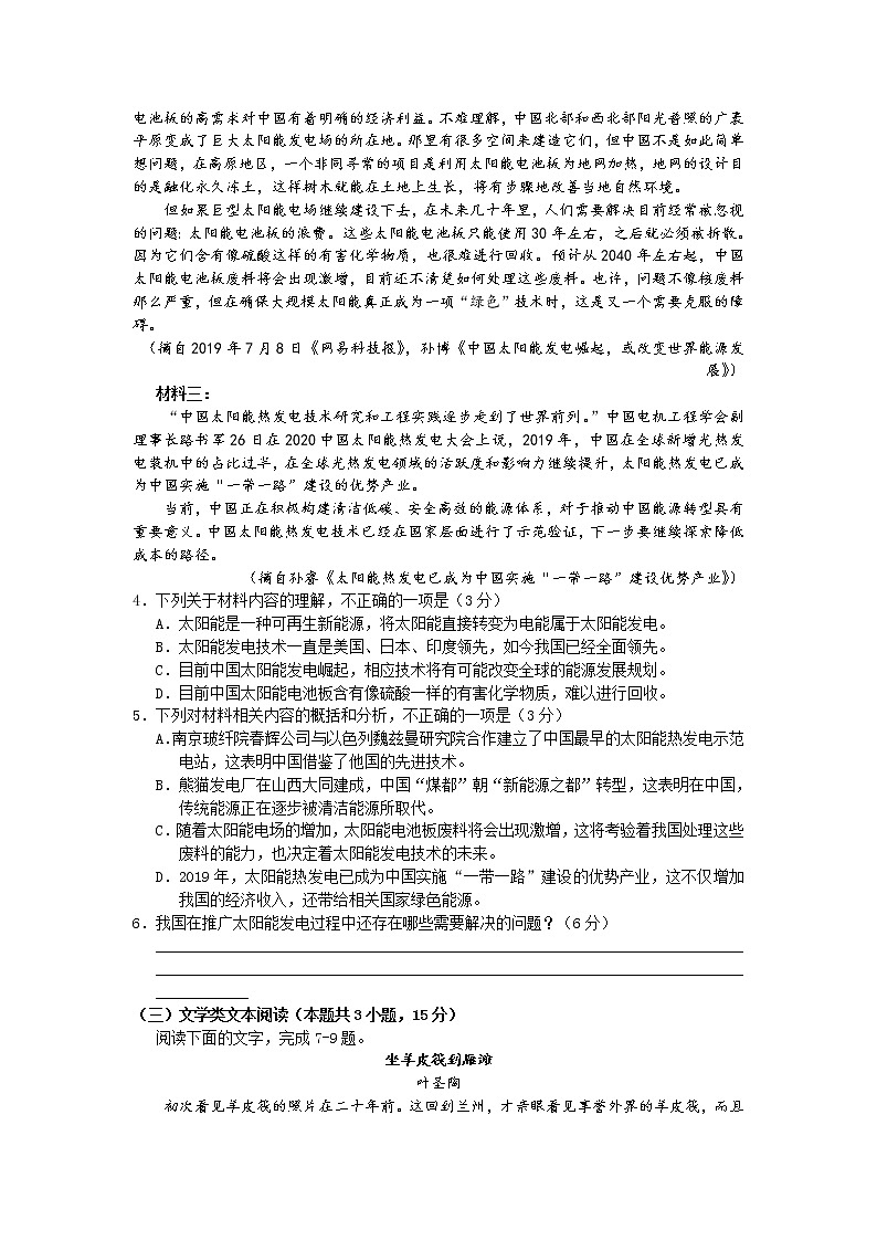 2021沁阳一中高二下学期期末密集练（二）语文试卷含答案第3页