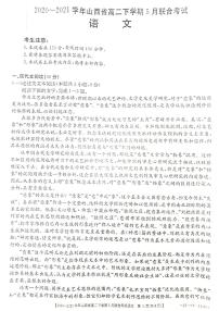 2021山西省高二下学期5月联合考试语文试题PDF版含答案