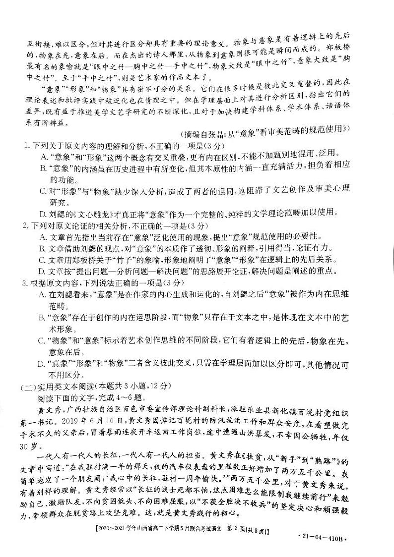 山西省2020-2021学年高二下学期5月联合考试语文试题（PDF）第2页