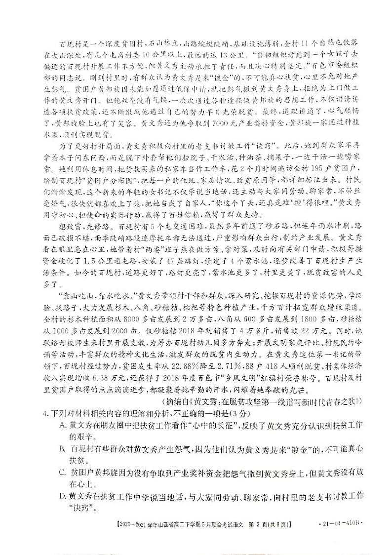 山西省2020-2021学年高二下学期5月联合考试语文试题（PDF）第3页