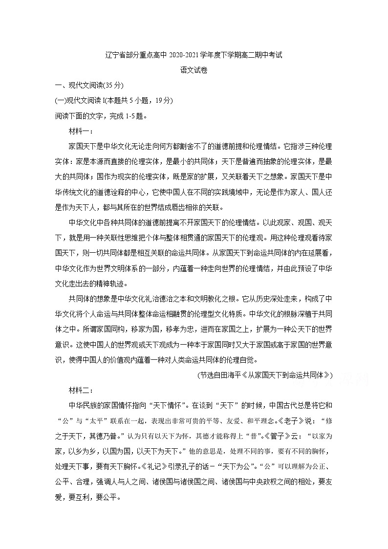 2021辽宁省部分重点高中高二下学期期中考试语文含答案01