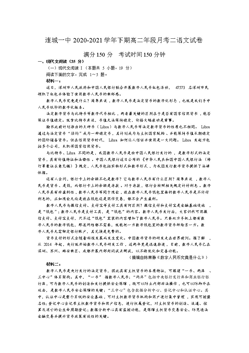 2021连城县一中高二下学期第二次月考语文试卷含答案第1页